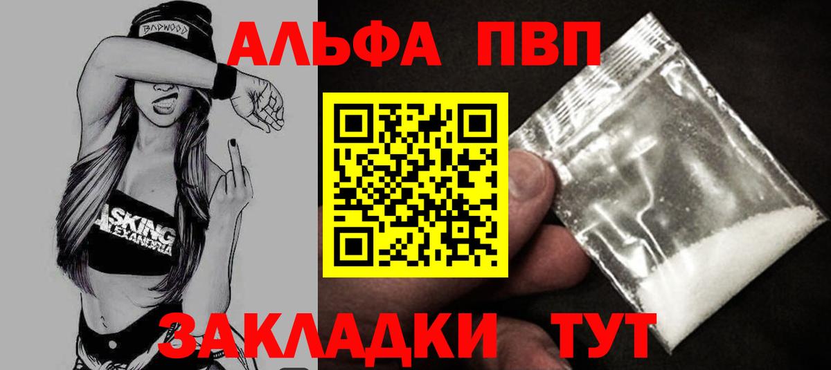 Alfa_PVP Crystall Александров