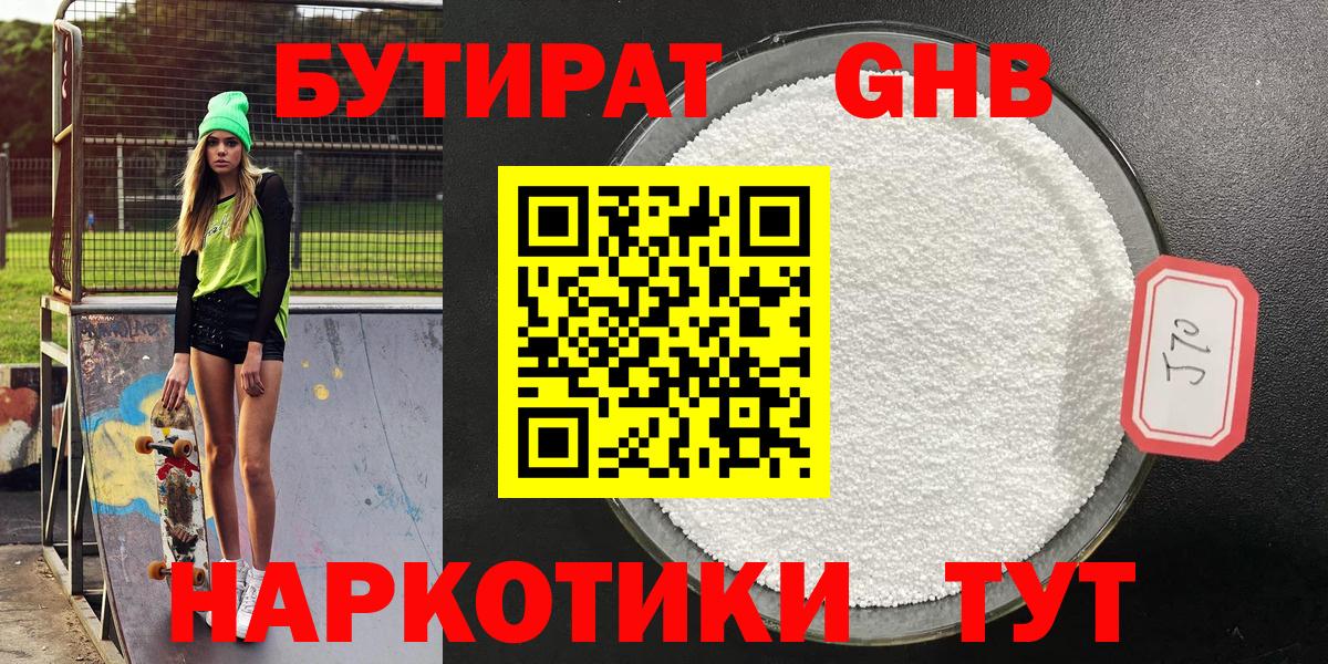 Бутират 99%  Вход с VPN  Александров 