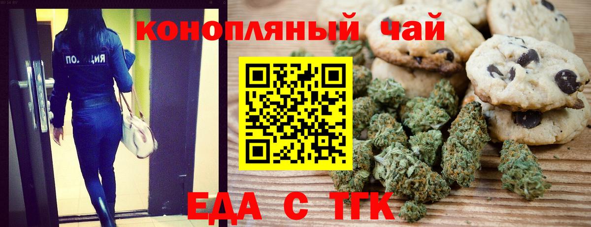 Печенье с ТГК конопля Александров