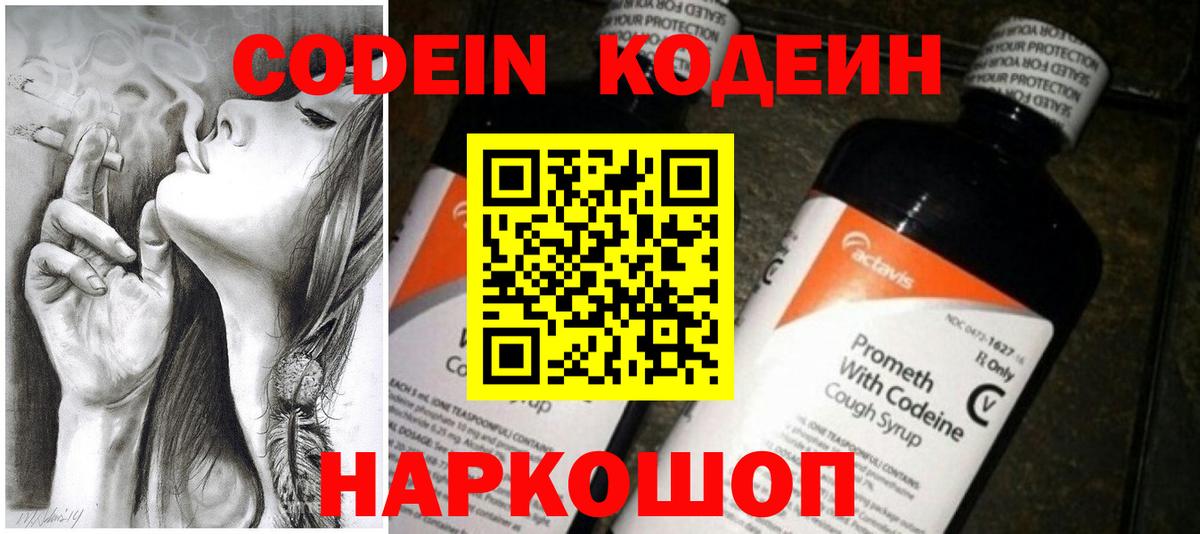 где продают   Вход с VPN  Александров  Кодеин Purple Drank  Codein Purple Drank 